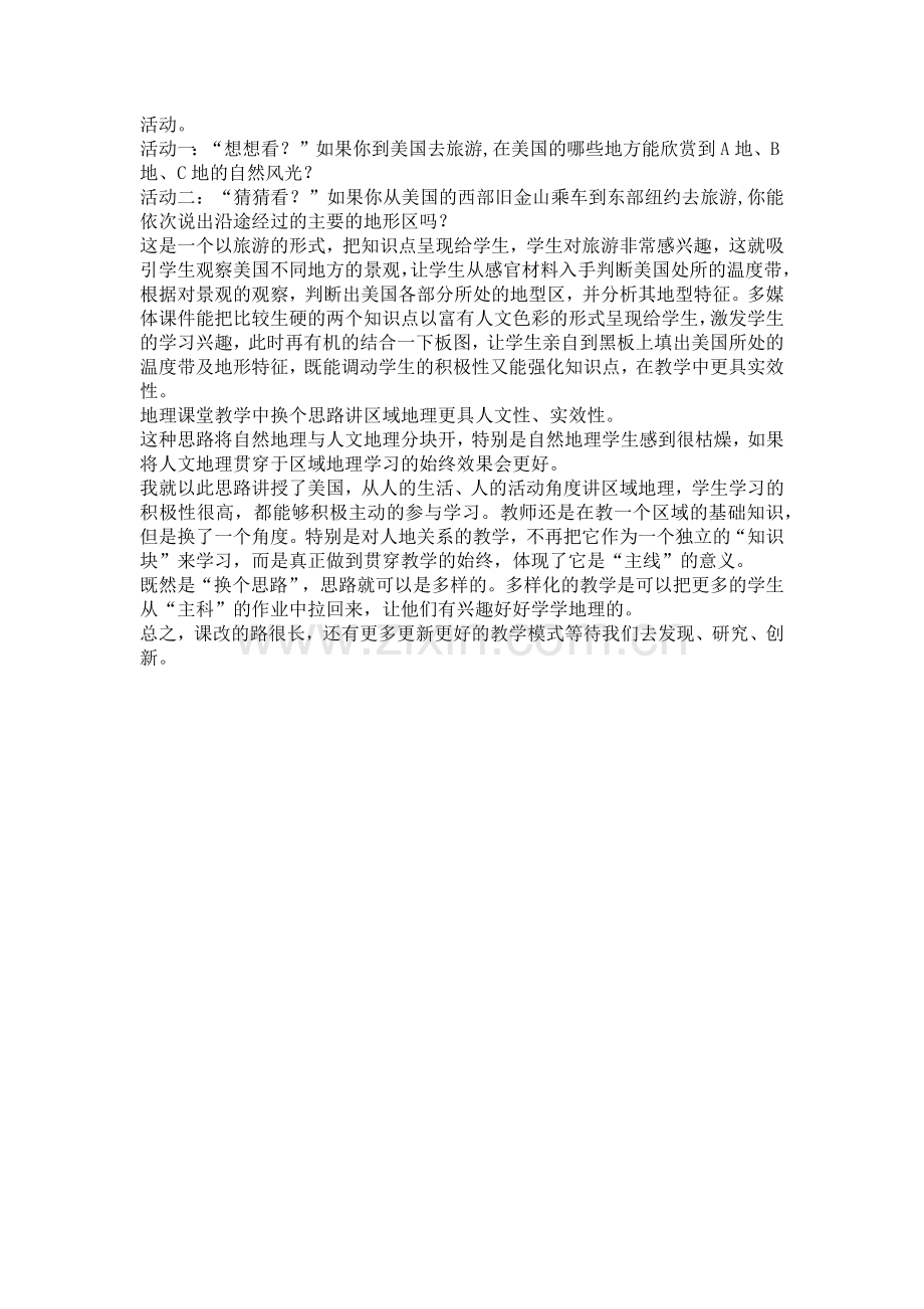 学习地理板图与多媒体教学的结合.docx_第2页
