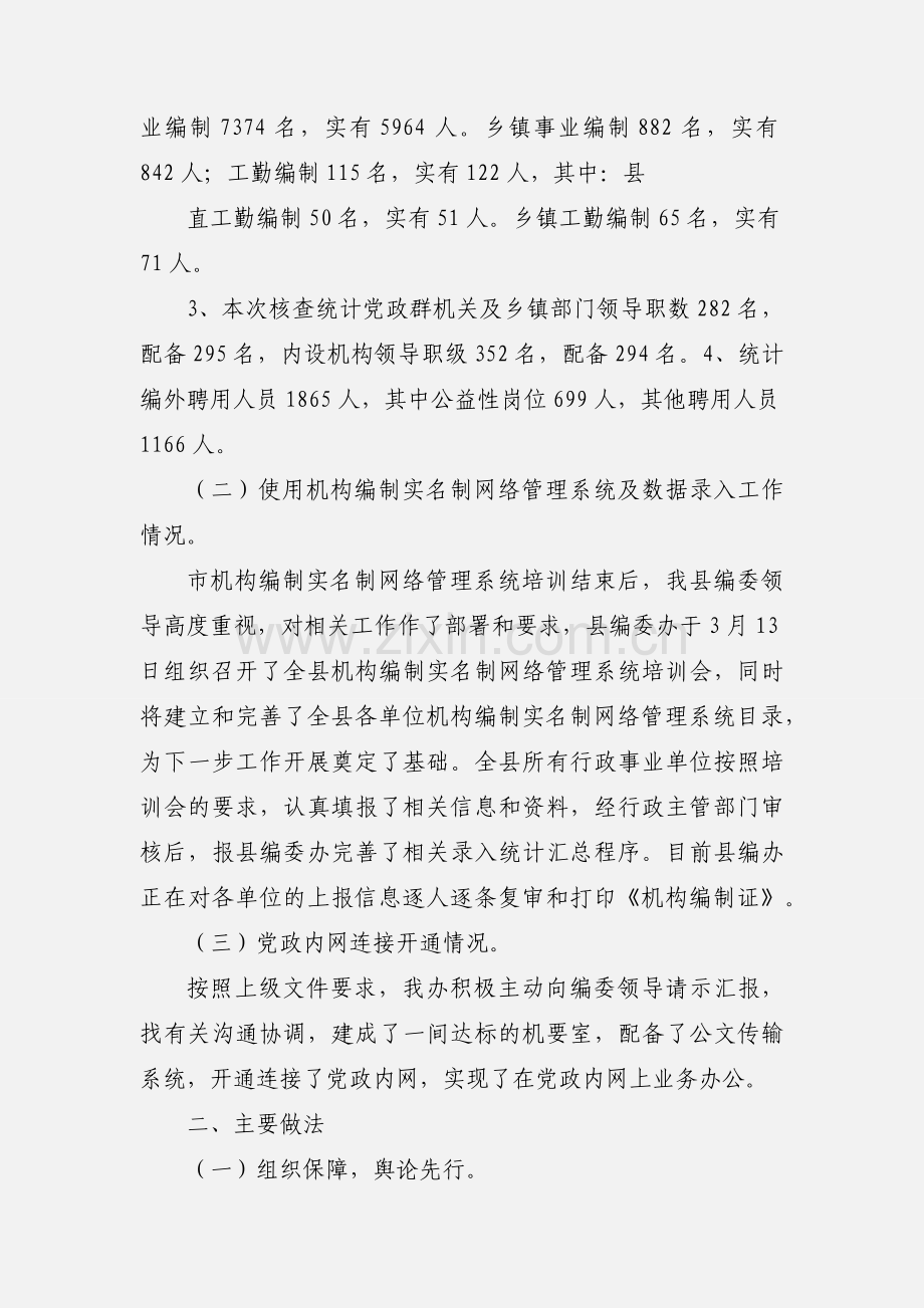县机构编制核查工作情况汇报.docx_第2页