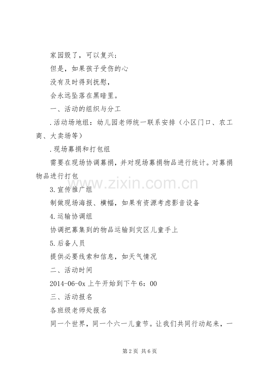 XX年爱心捐款倡议书-爱心捐款倡议书.docx_第2页