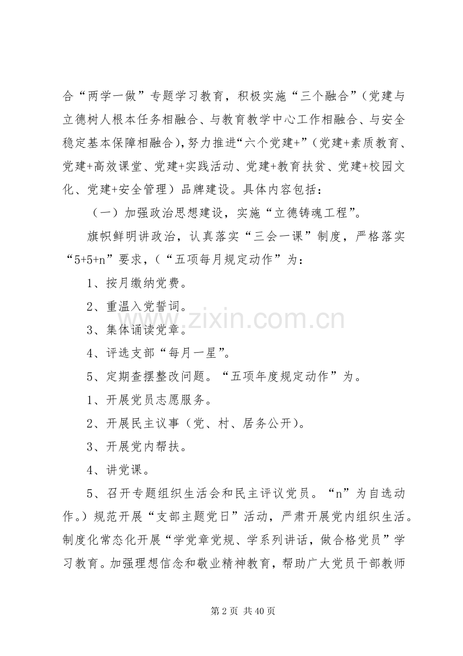 保安镇小学开展“党建引领、创建先锋校园”主题活动方案(草案).docx_第2页