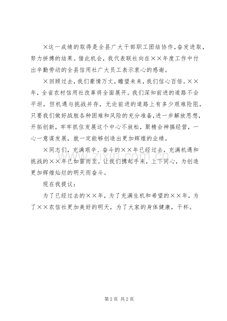 在年元旦茶话会上的讲话.docx_第2页