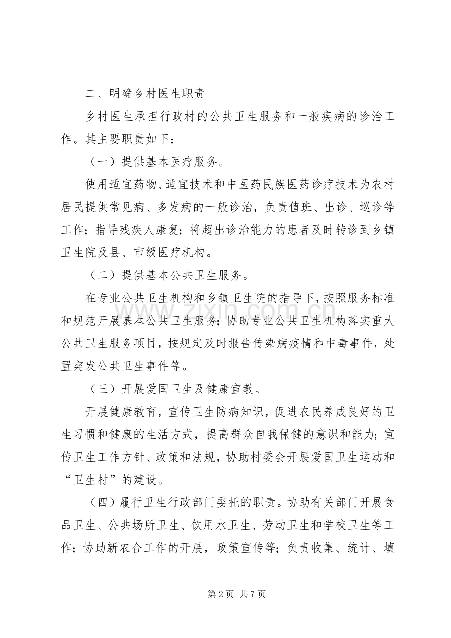 开发区乡村医生队伍建设方案.docx_第2页