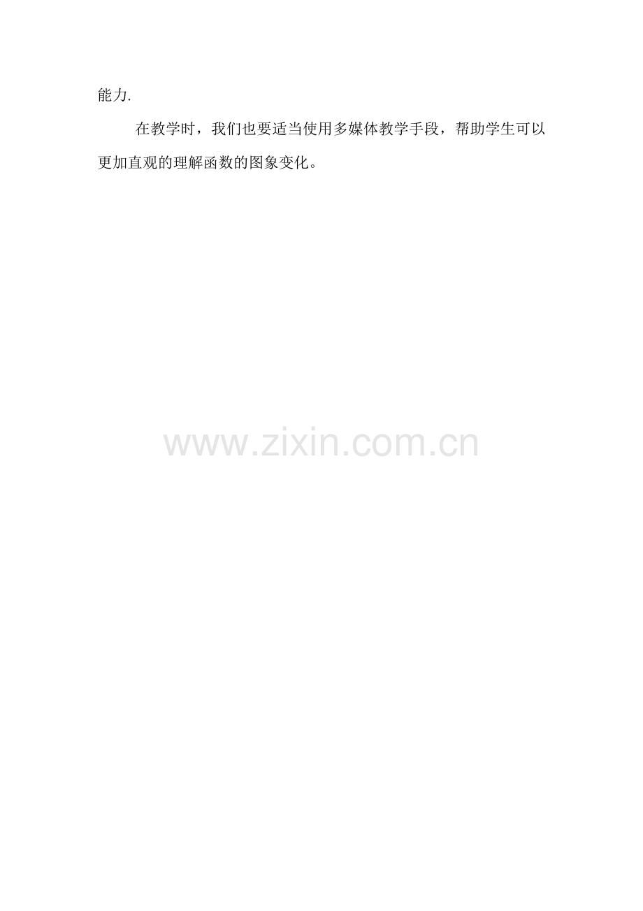 函数单调性的反思.doc_第2页