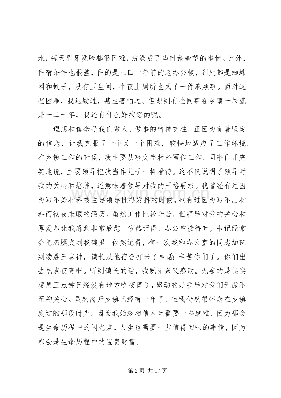 关于选调生发言.docx_第2页
