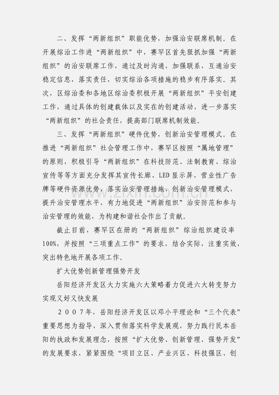 呼市赛罕区发挥“两新组织”资源优势 全力推进社会管理建设创新.docx_第2页
