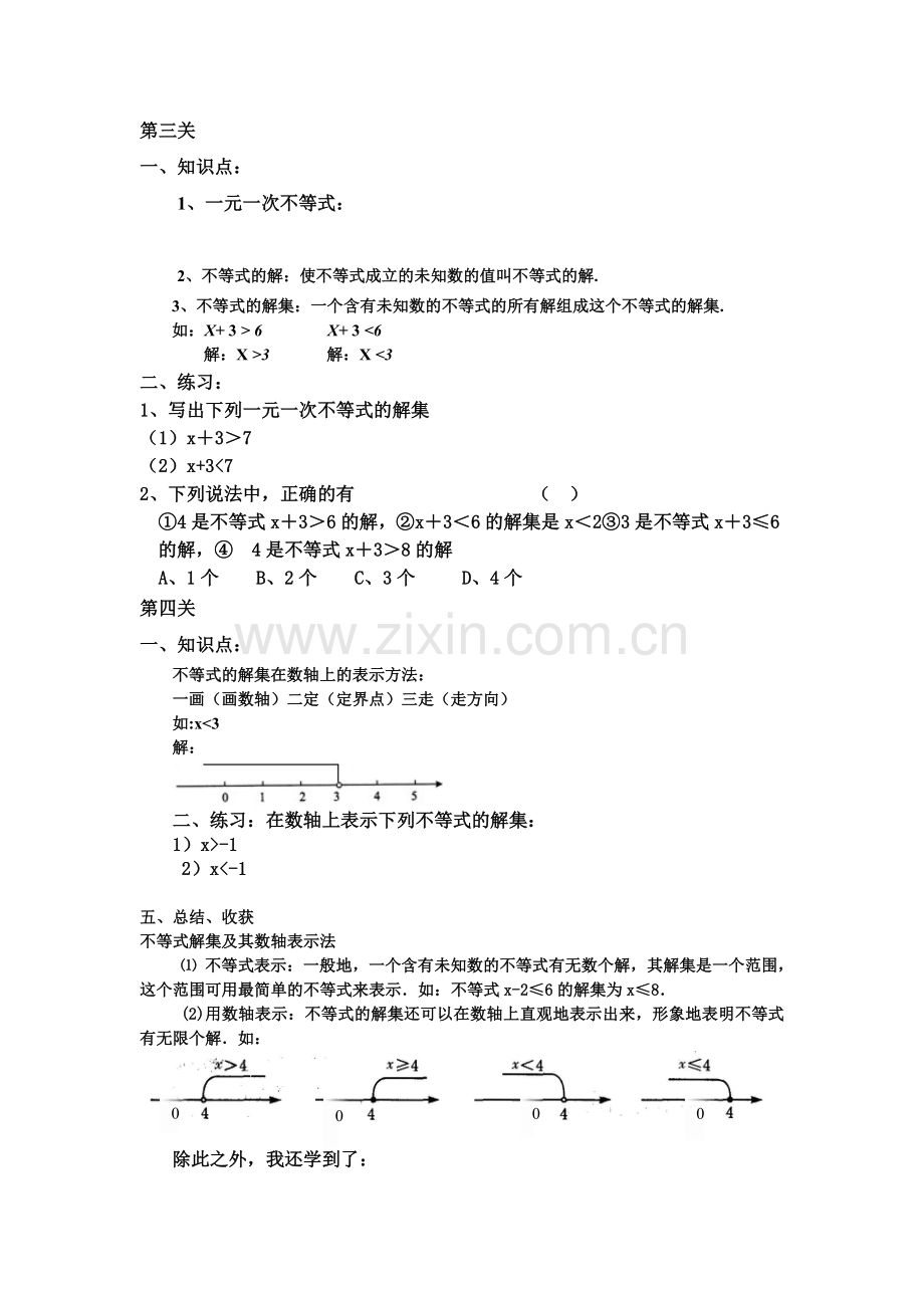 不等式的解与解集、解集在数轴上表示-一元一次不等式的概念和解法.doc_第2页