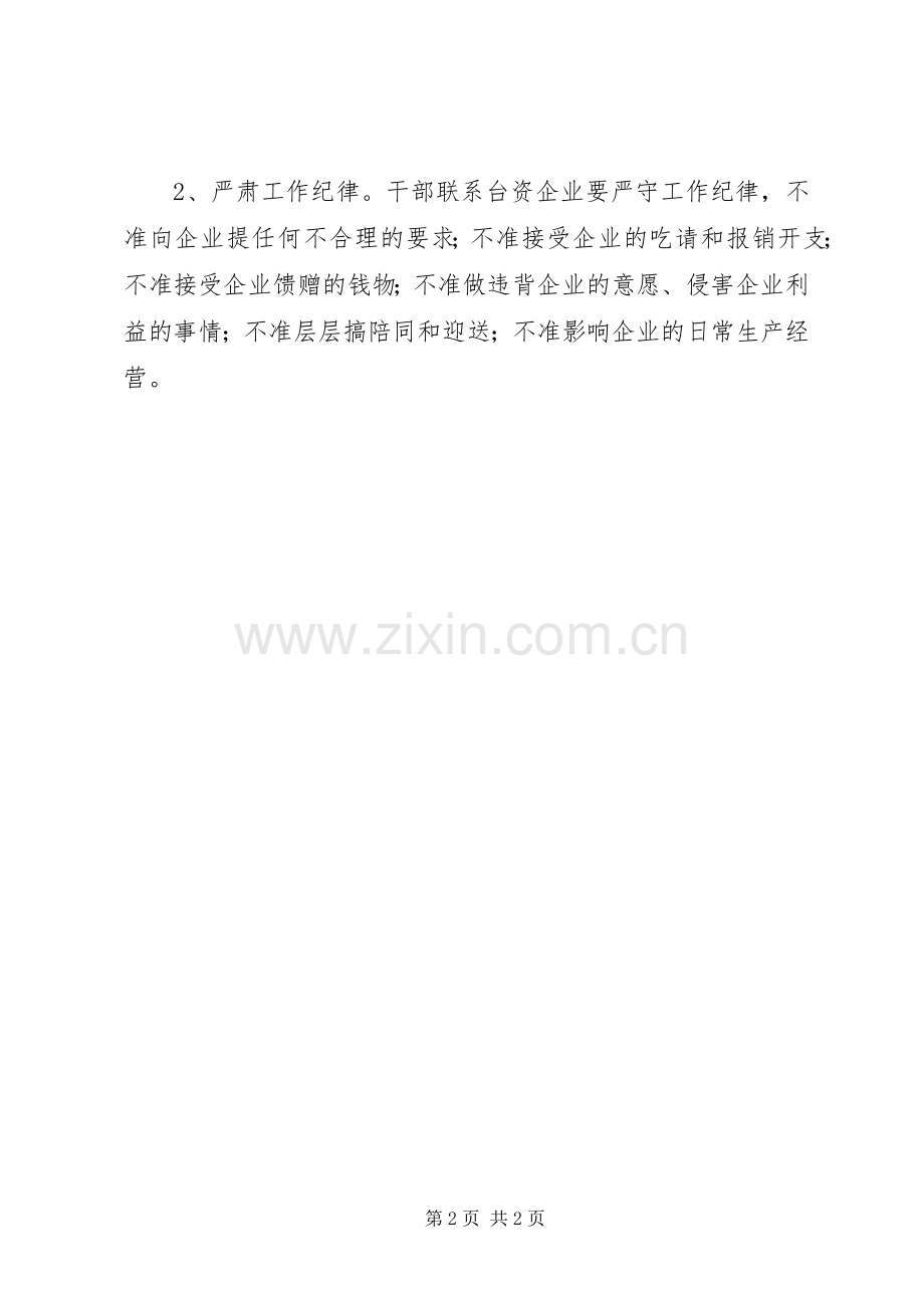 街道干部服务方案.docx_第2页