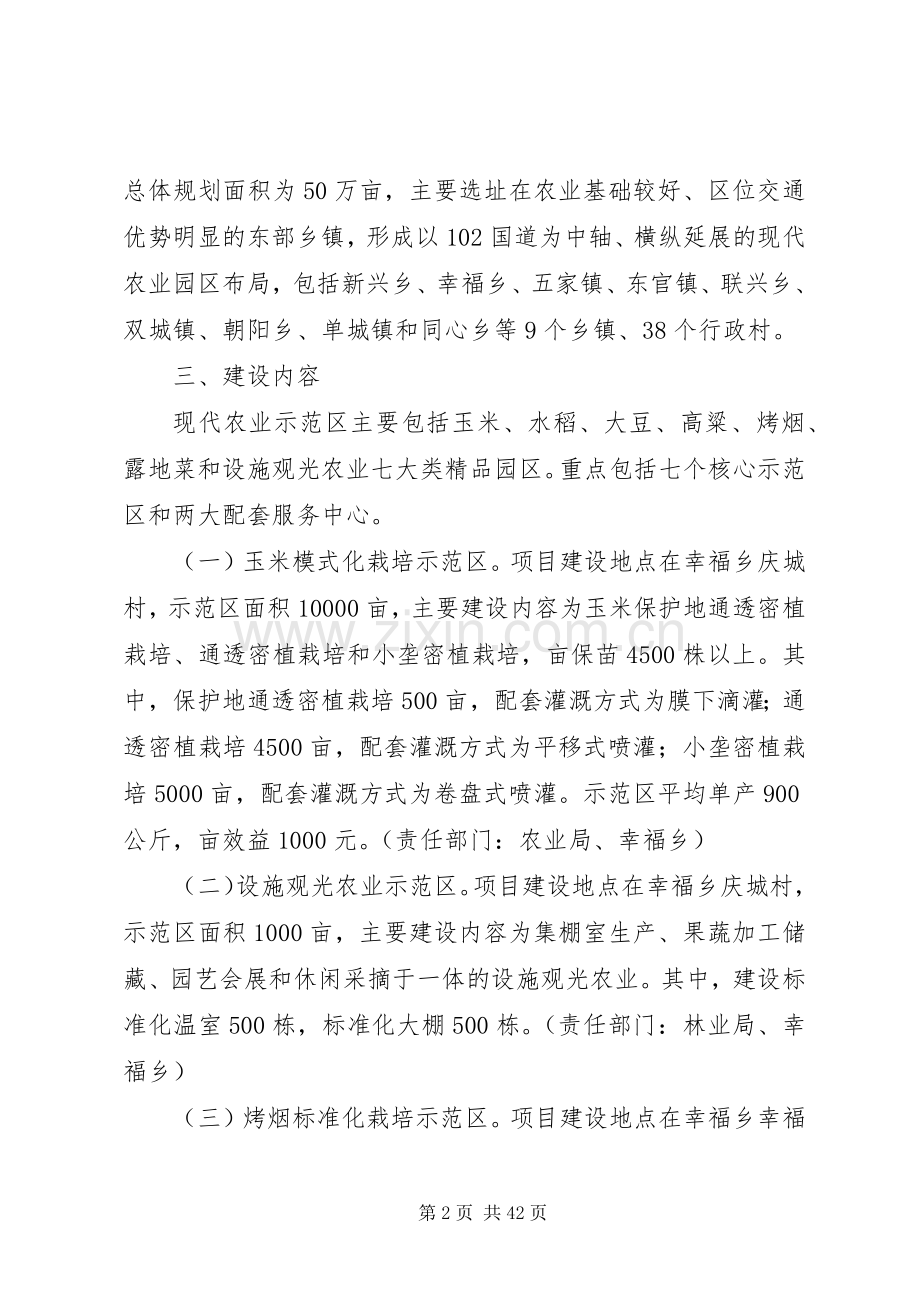 XX县区现代农业示范区建设方案.docx_第2页