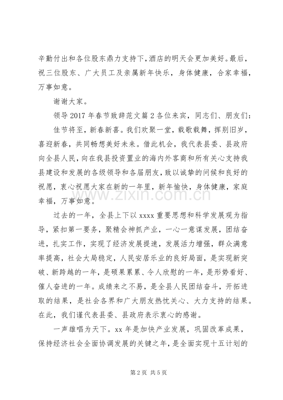 领导XX年春节致辞范文.docx_第2页