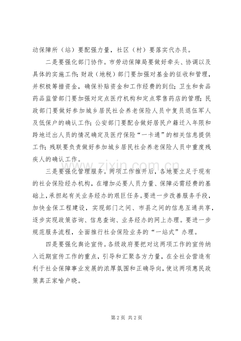 市长在社保会上的发言稿.docx_第2页