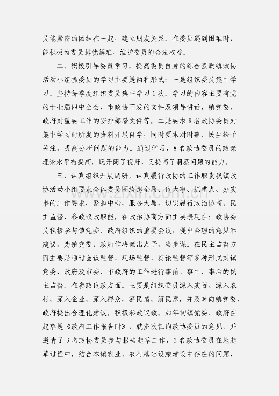 201_年我镇政协活动小组.docx_第2页