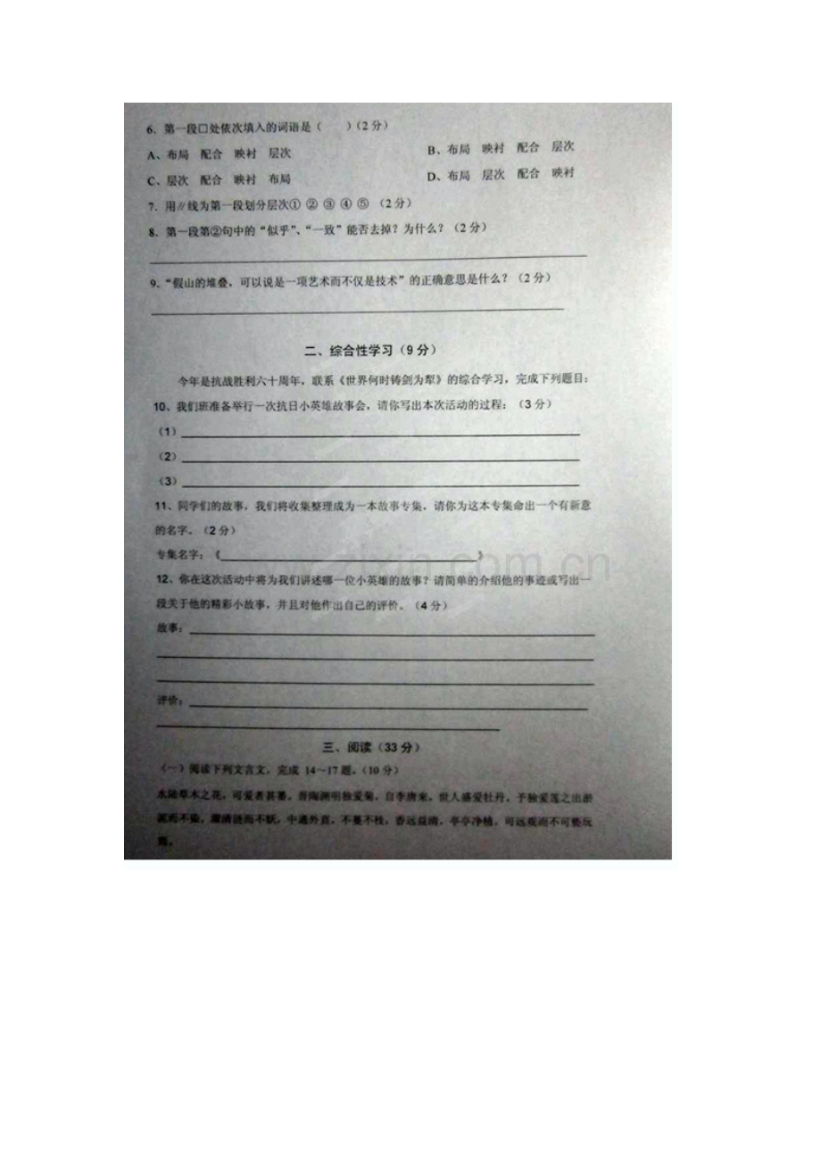 观音寺中学2014-2015学年八年级上1月调研语文试卷及答案.doc_第2页