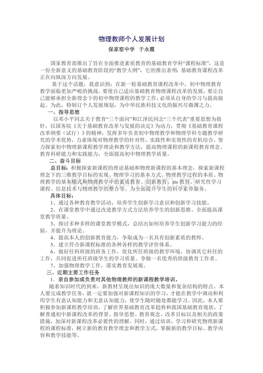 物理教师个人发展计划.doc_第1页