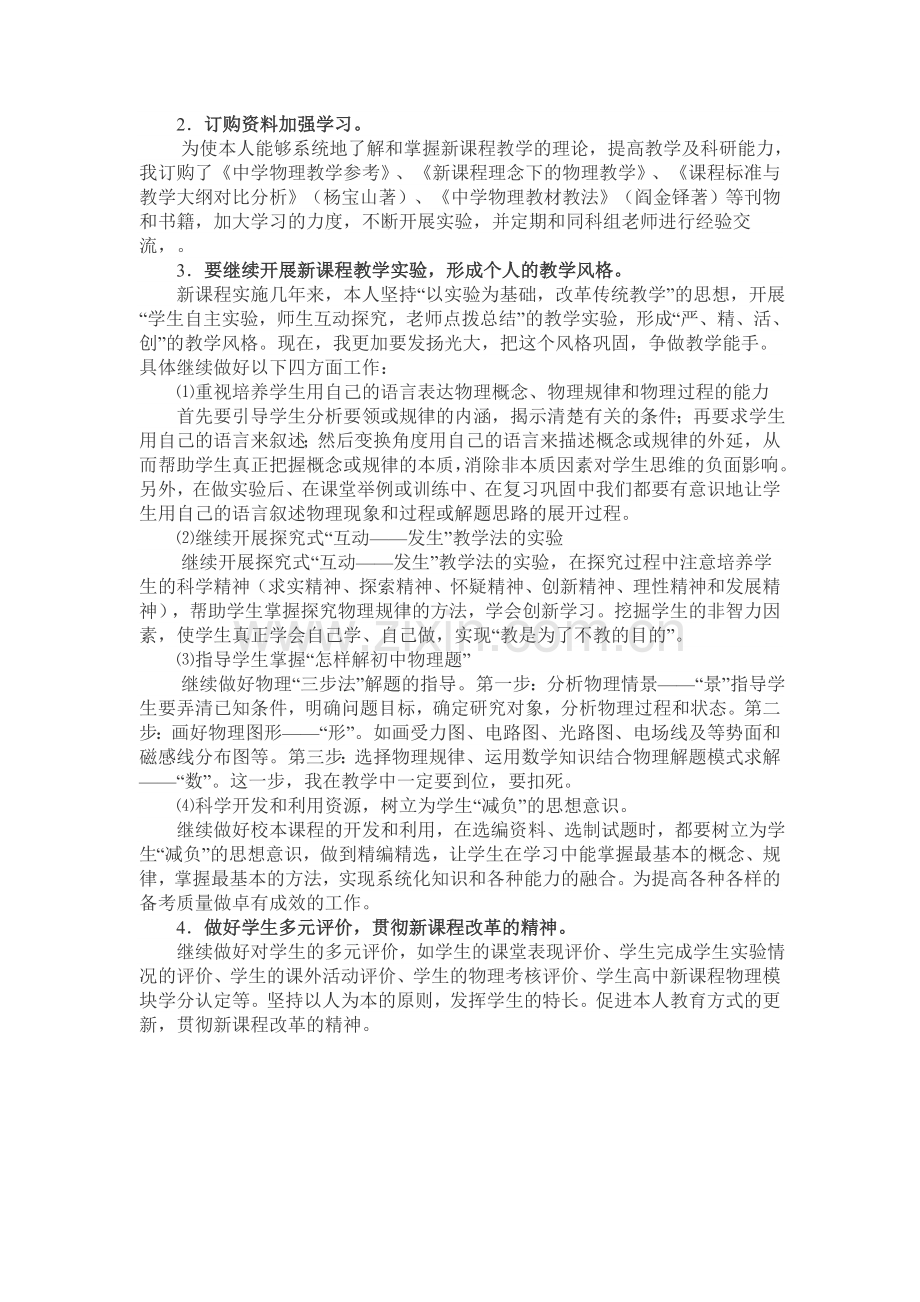 物理教师个人发展计划.doc_第2页