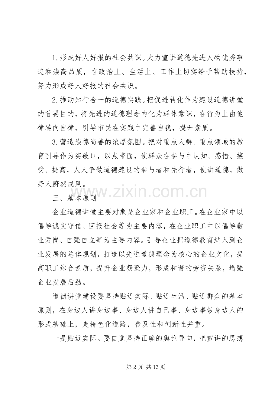 企业道德活动讲堂方案.docx_第2页