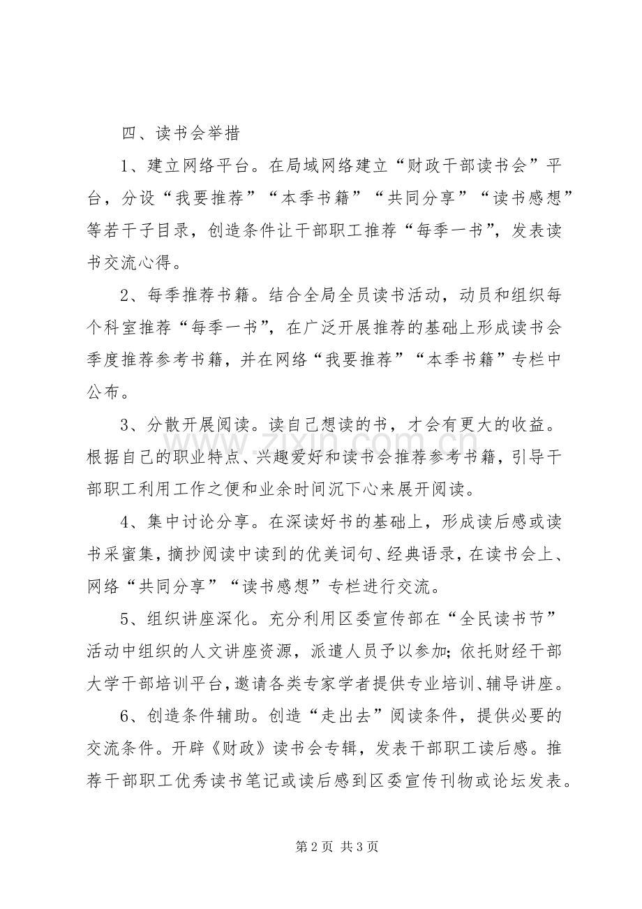 财政干部读书会工作实施方案.docx_第2页