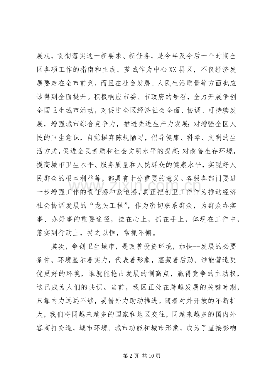 在创建全国卫生城市动员大会上的讲话.docx_第2页