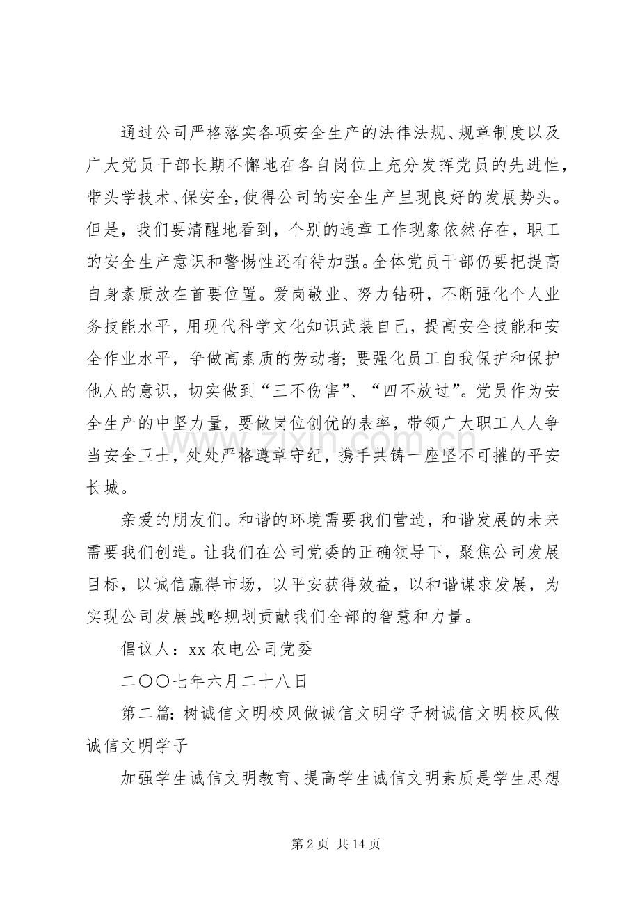 树诚信标兵做安全卫倡议书.docx_第2页