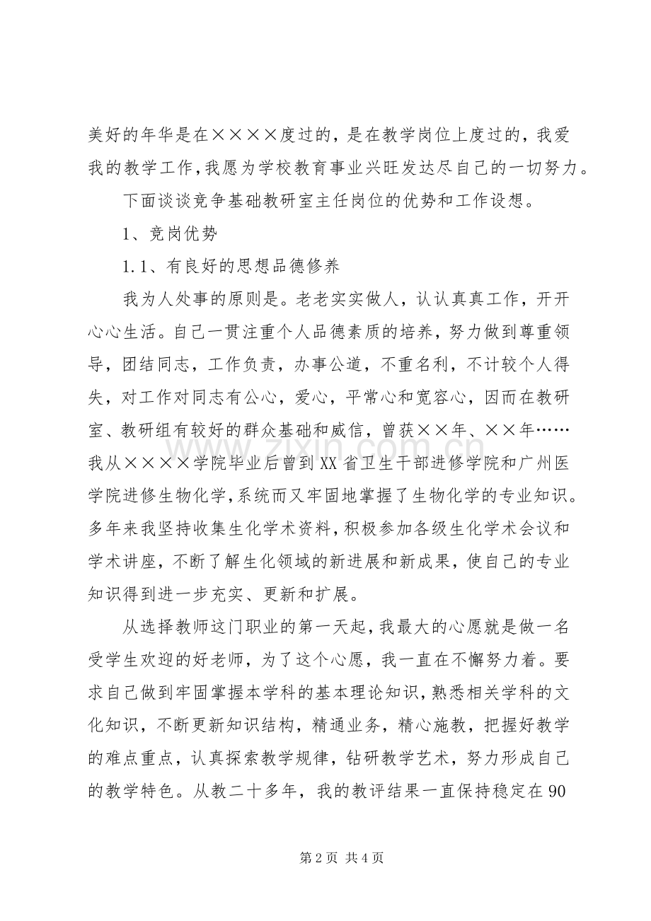 基础教研室主任竞争上岗演讲稿优秀范文.docx_第2页