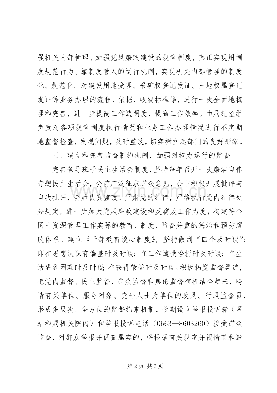 县国土局反腐倡廉警示教育活动整改实施方案.docx_第2页