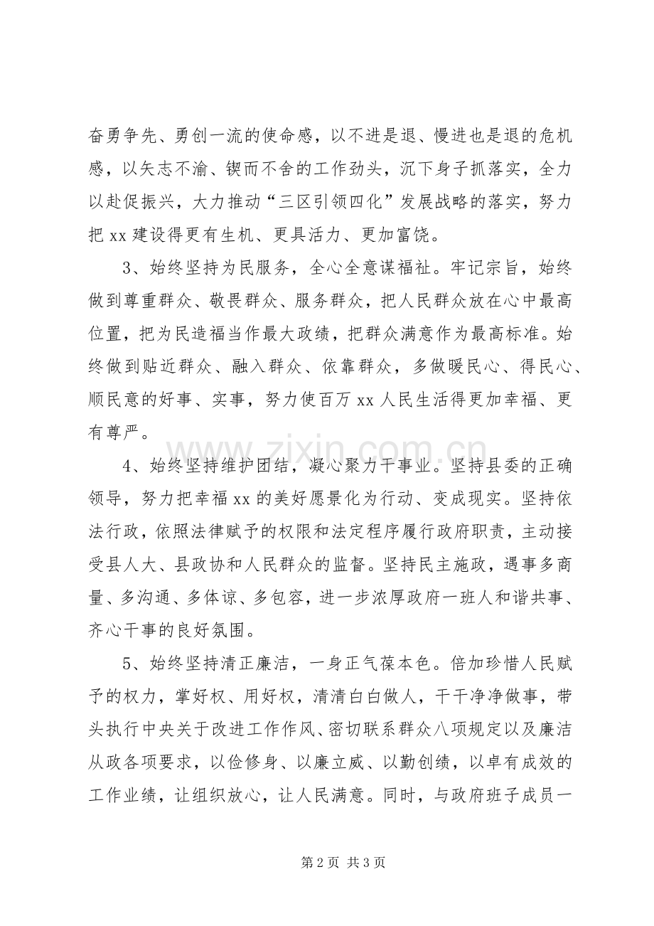 新当选县长表态发言.docx_第2页