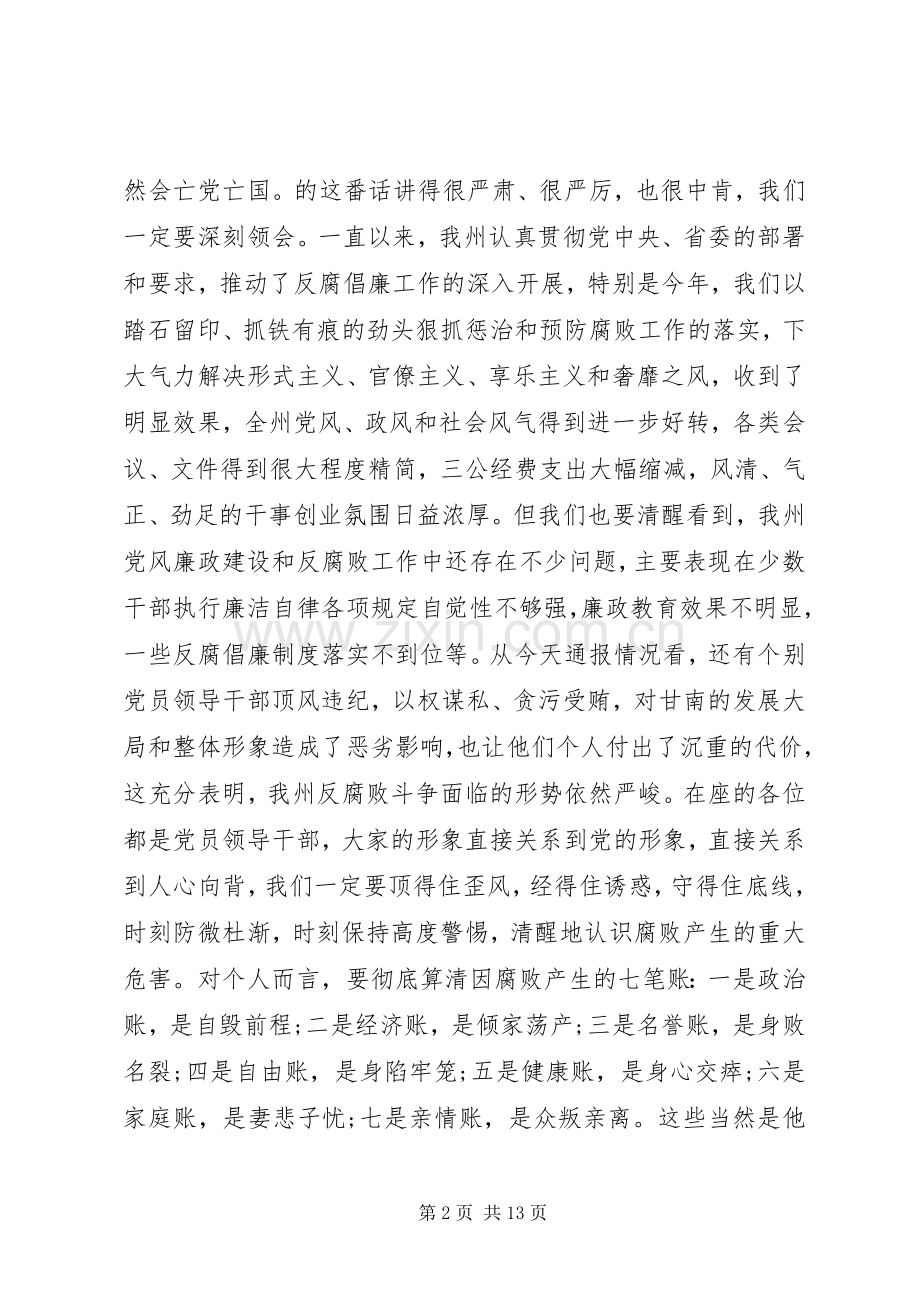 领导干部警示教育会议讲话.docx_第2页