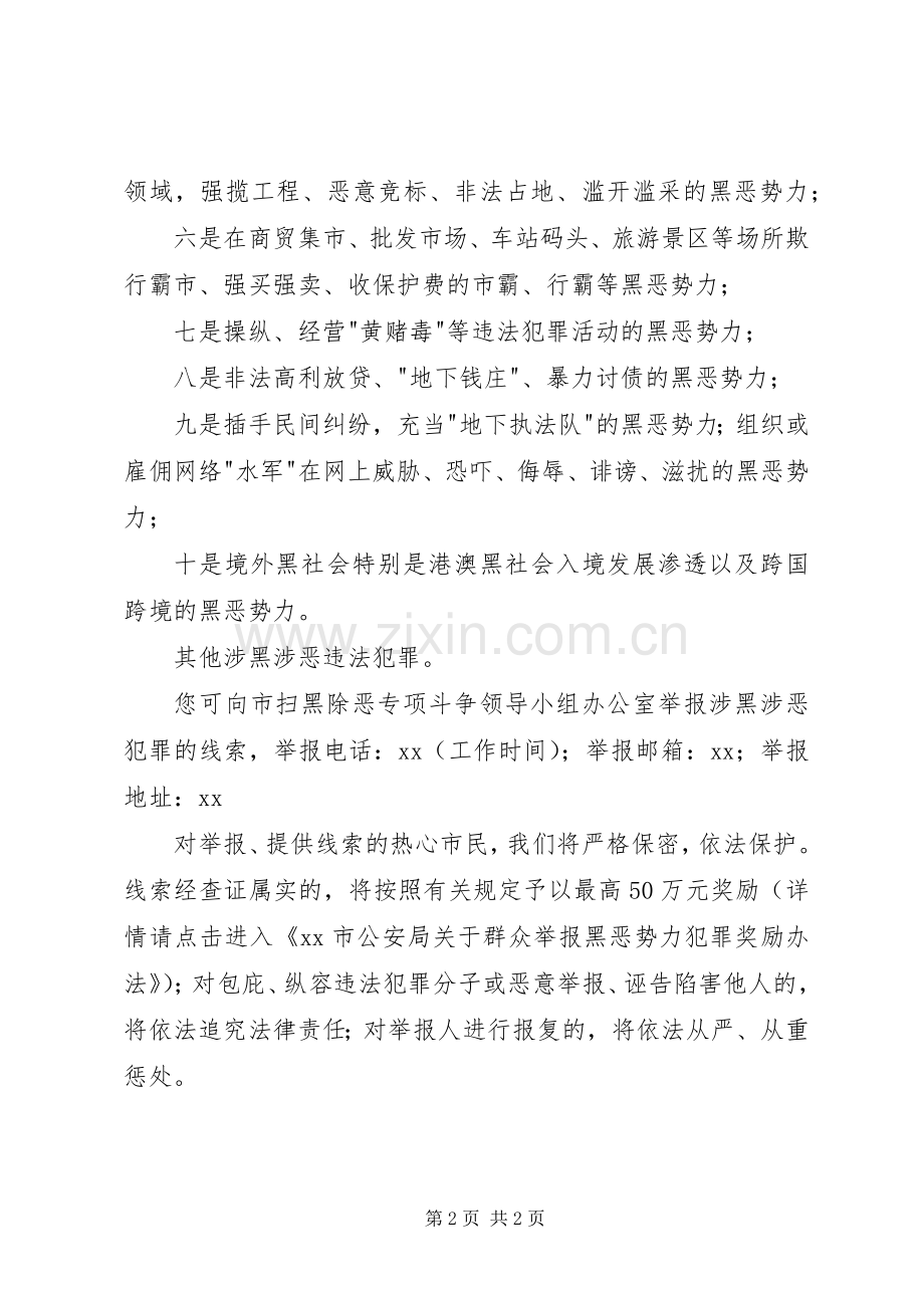 “众剑行动,扫黑除恶”倡议书.docx_第2页