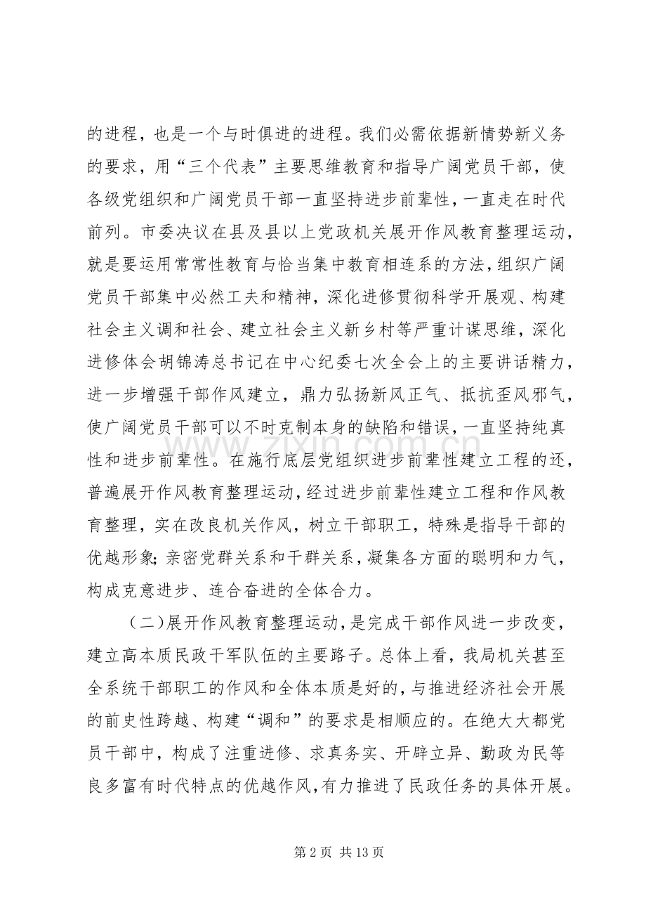 局长在作风教育部署会讲话.docx_第2页