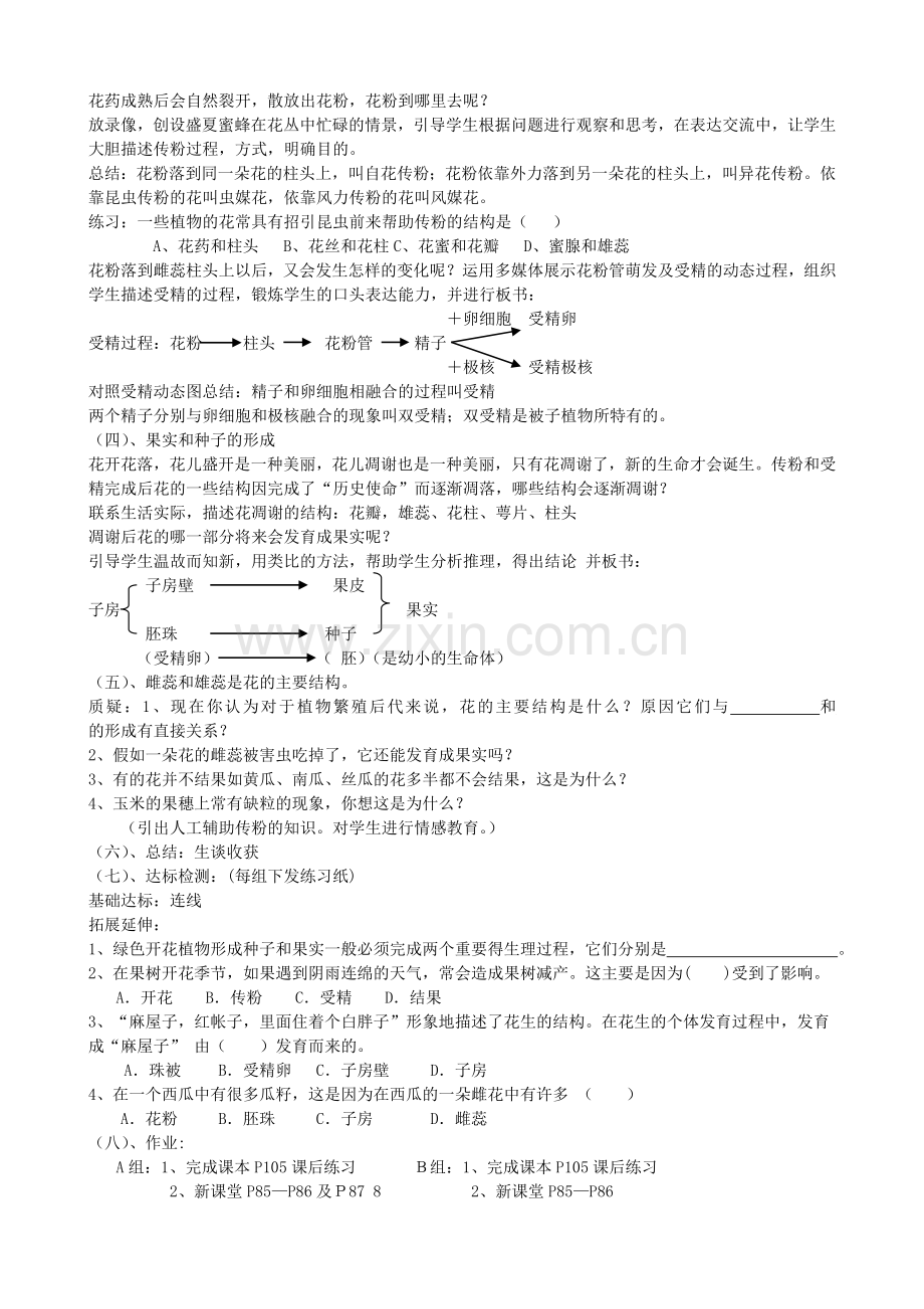 生物——开花与结果教学案例.doc_第2页