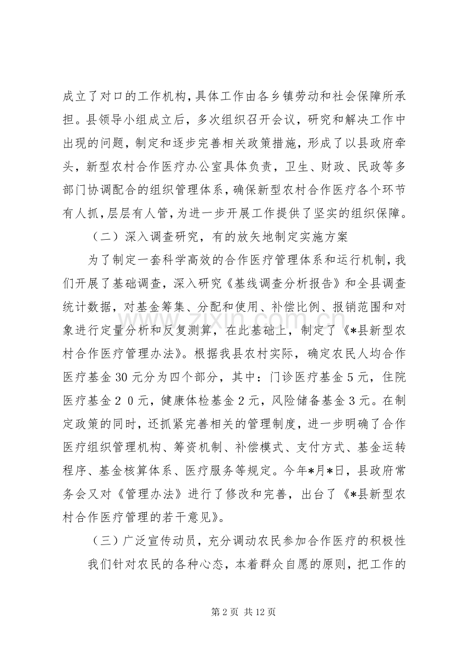 农村医疗试点工作会议讲话.docx_第2页
