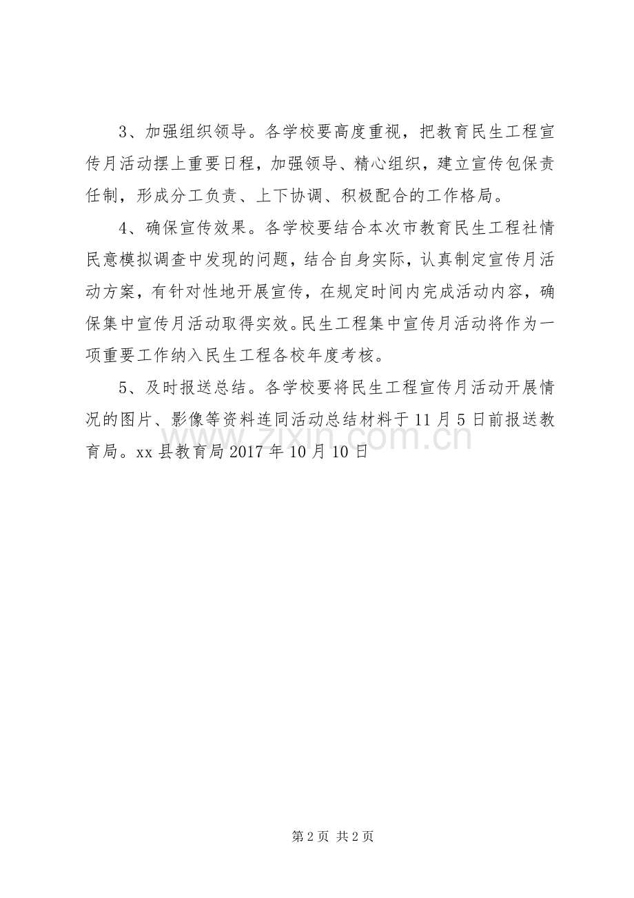 全县教育民生工程宣传月活动实施方案.docx_第2页