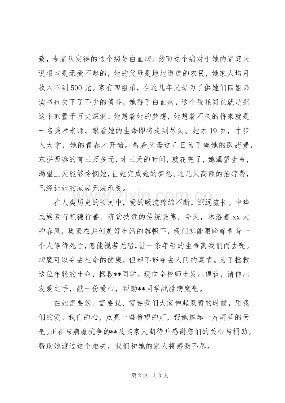 大学捐款倡议书.docx_第2页