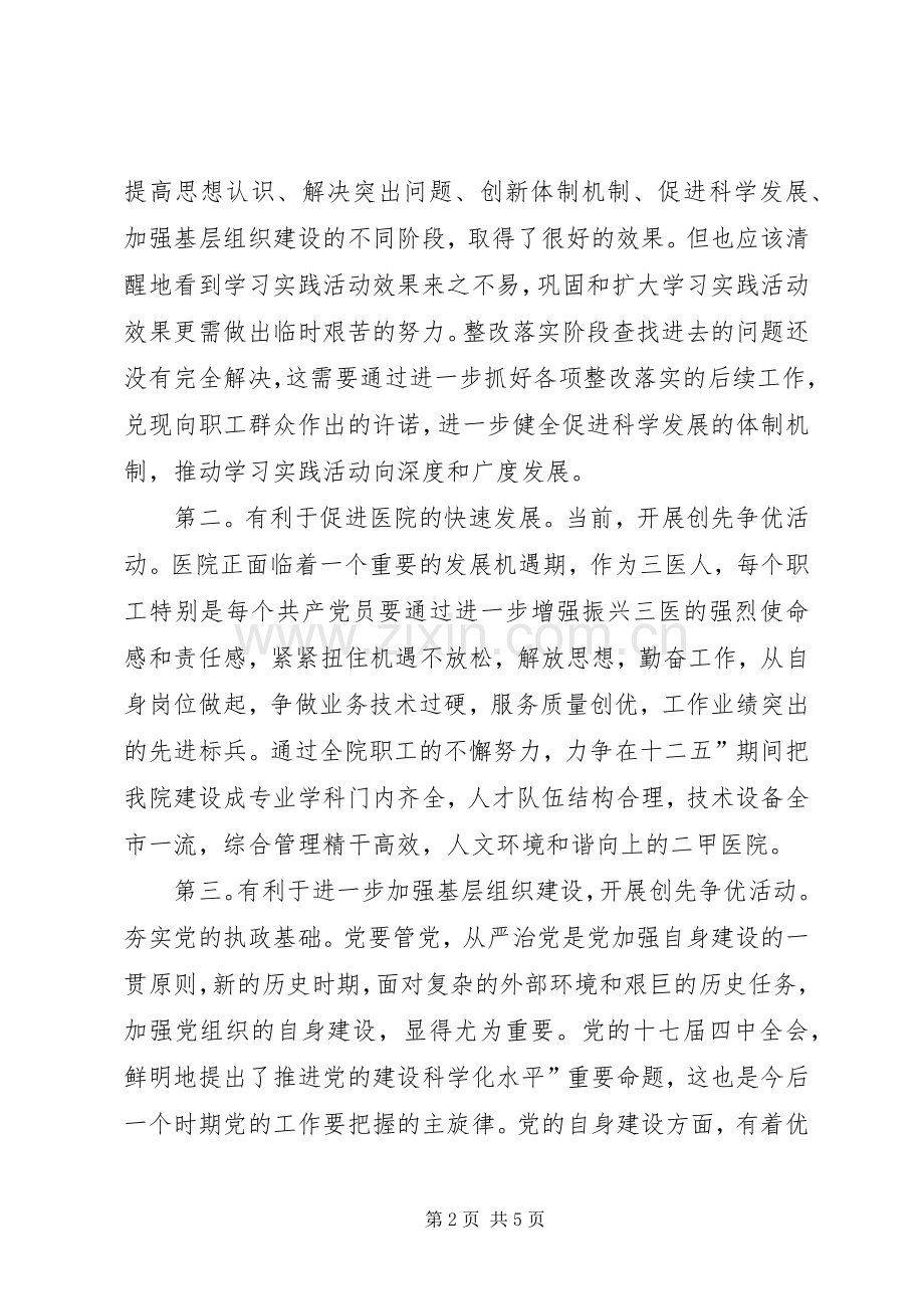 创先争优助推新会发言稿.docx_第2页