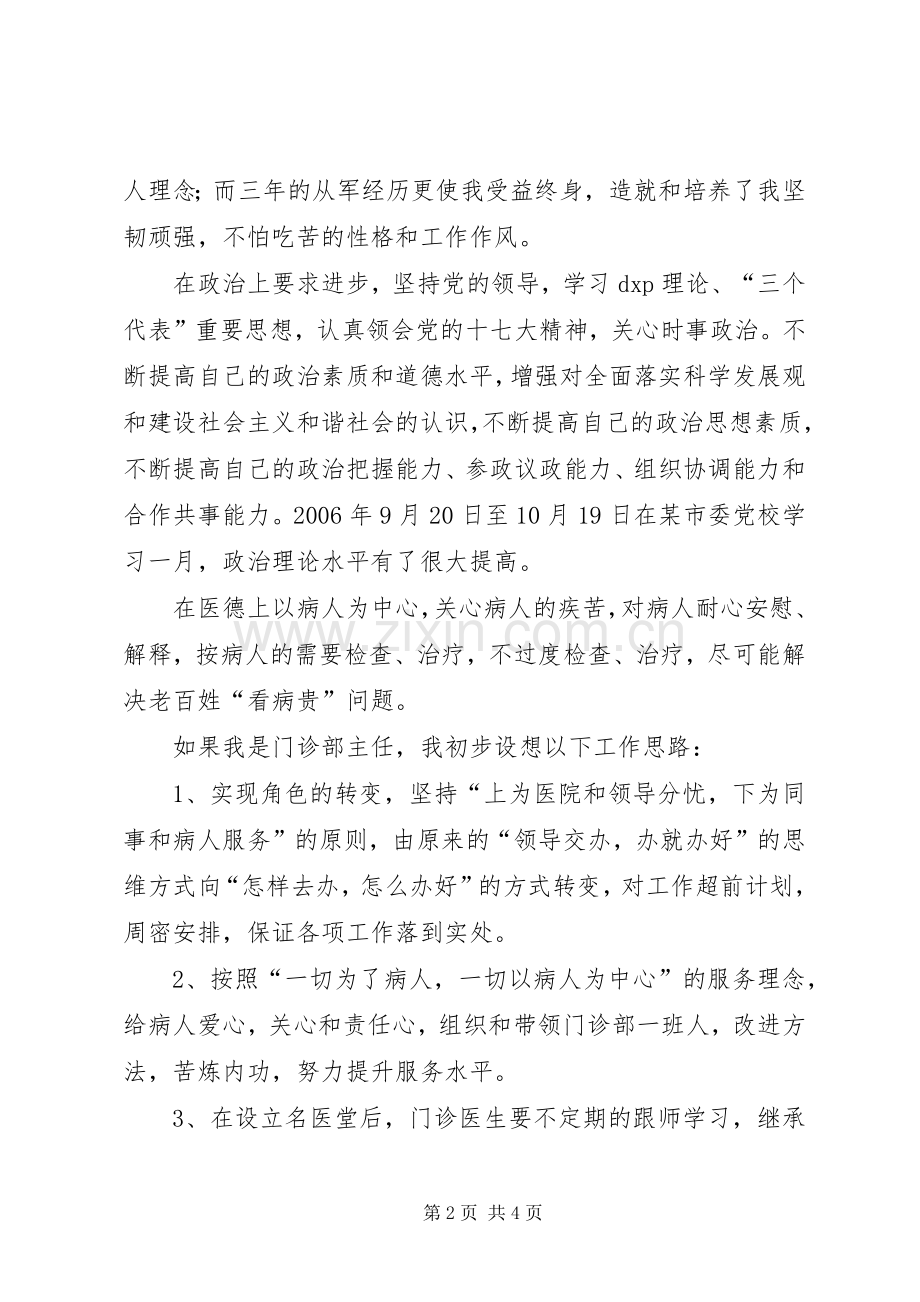竞职门诊部主任的演讲稿.docx_第2页
