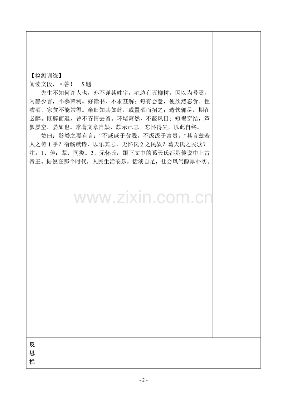 《归去来兮辞》(第二课时).doc_第2页