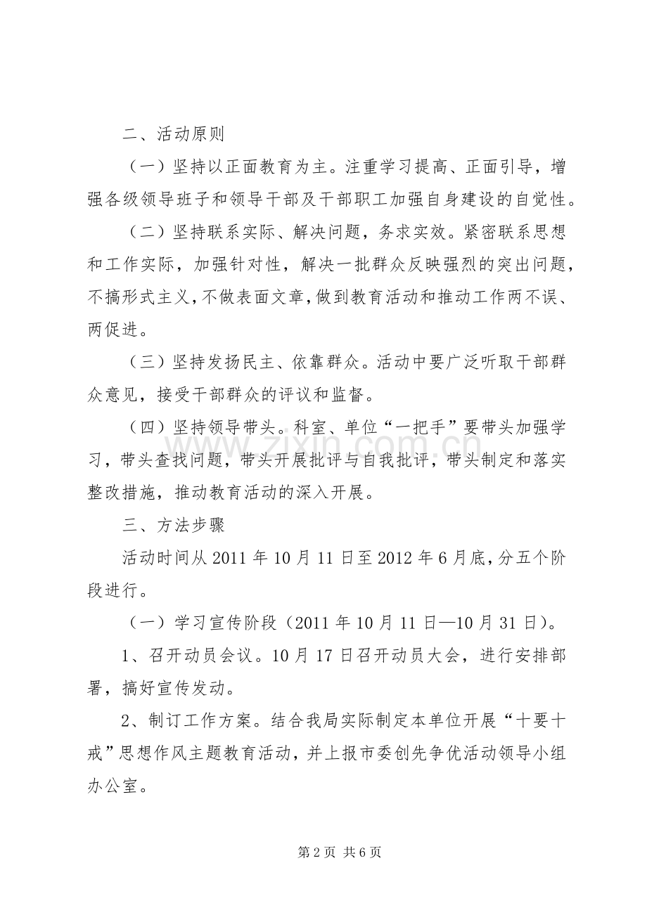 机关事务局十要十戒工作实施方案.docx_第2页