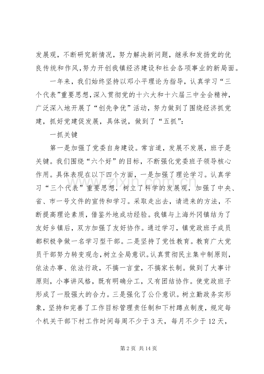 镇党委书记在建党83周年上的讲话.docx_第2页