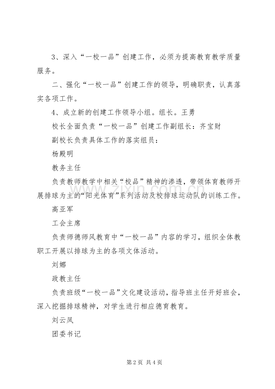 深入开展一校一品工作实施方案.docx_第2页