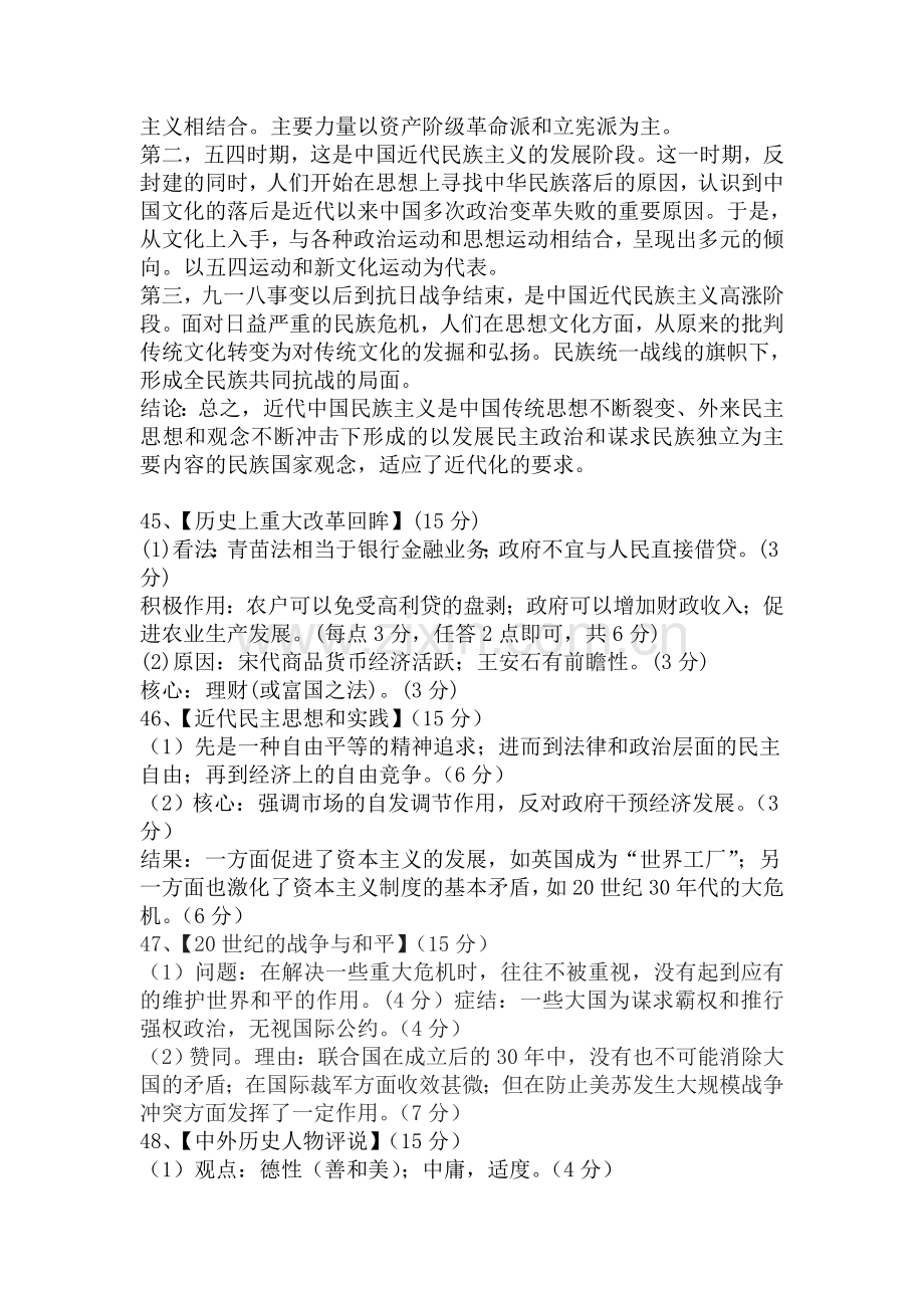历史参考答案二模.doc_第2页