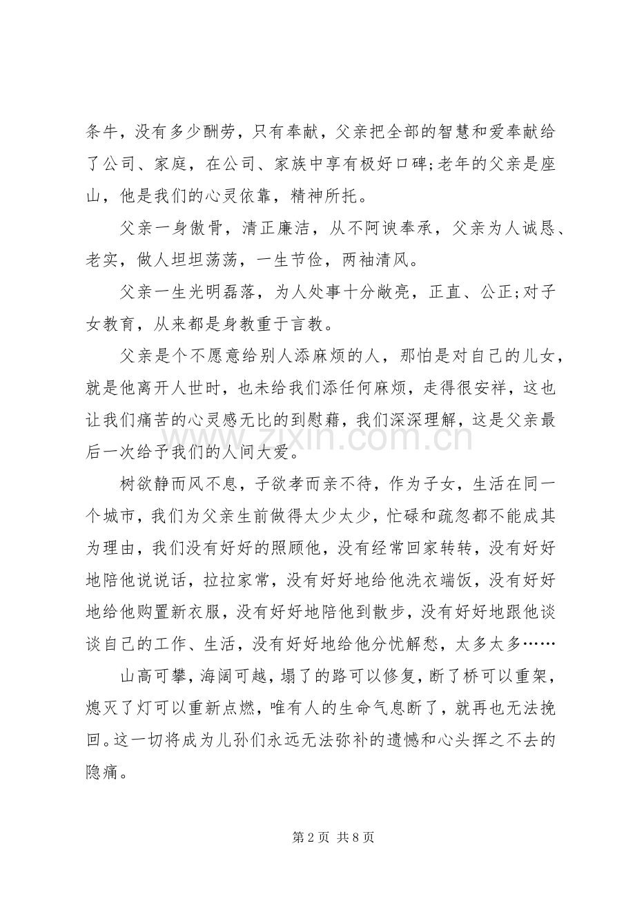 吊唁仪式演讲致辞合集.docx_第2页