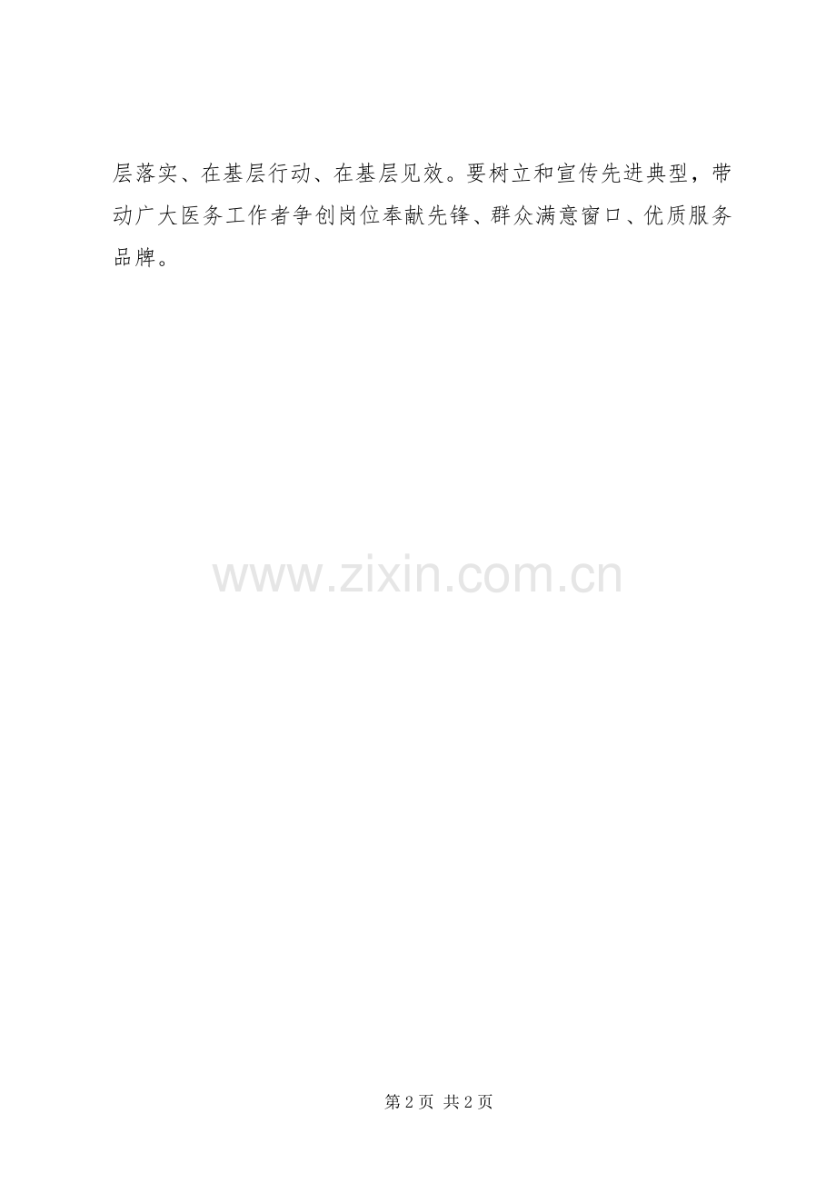 医院“创先争优”演讲稿——争创人民放心满意医院.docx_第2页