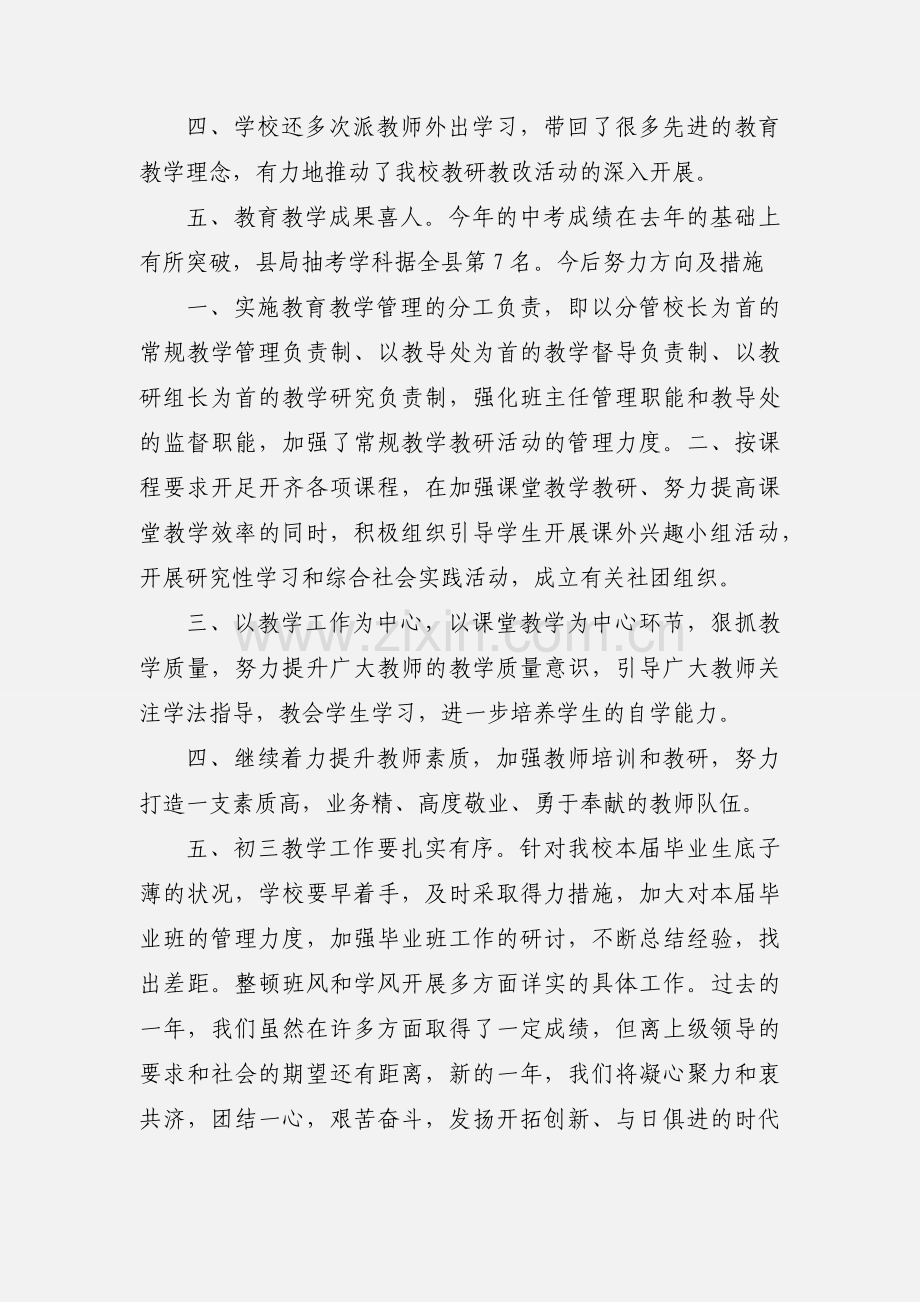 201_-2103教学工作会承诺.docx_第2页