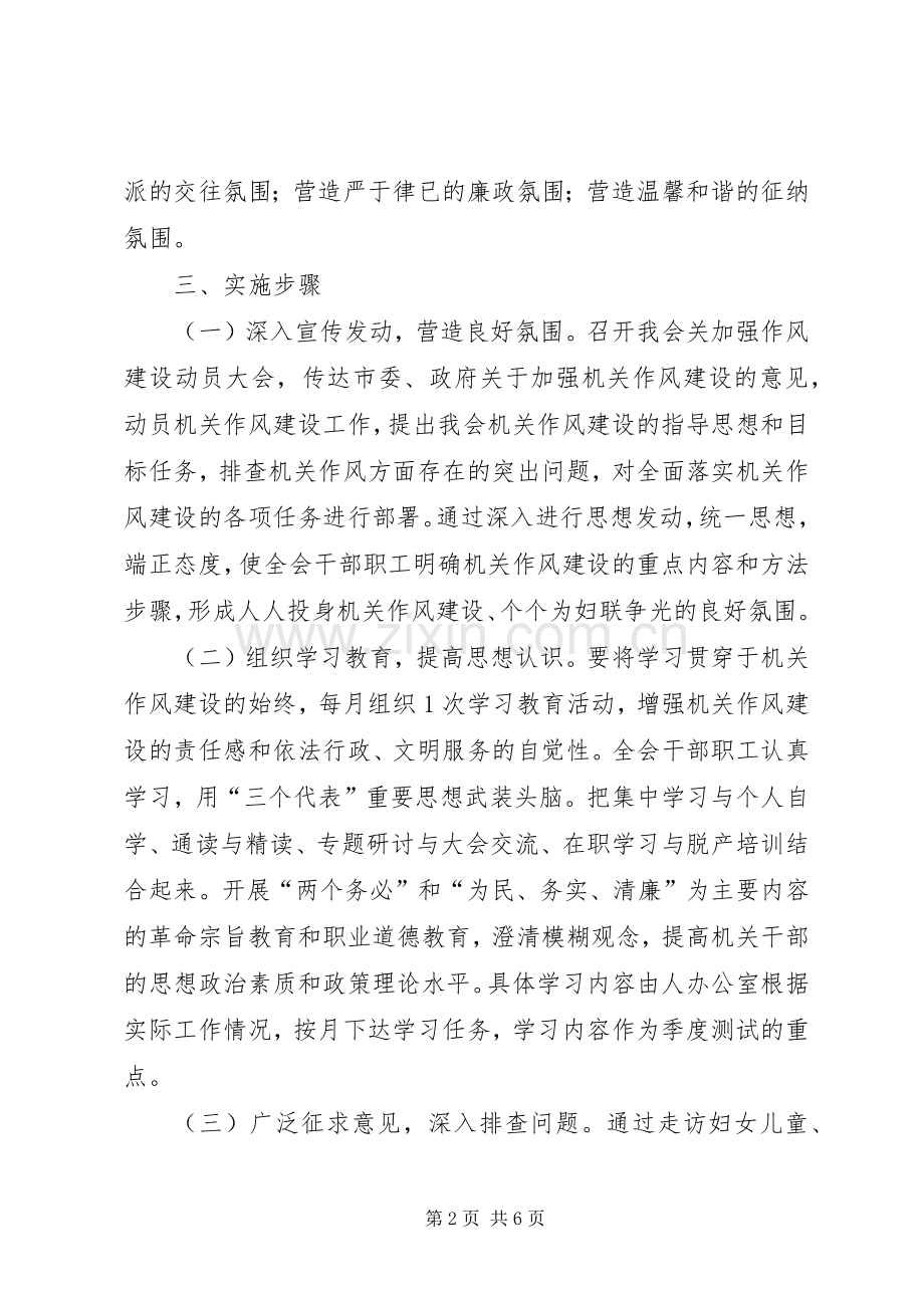 妇联干部关于作风建设推广方案.docx_第2页
