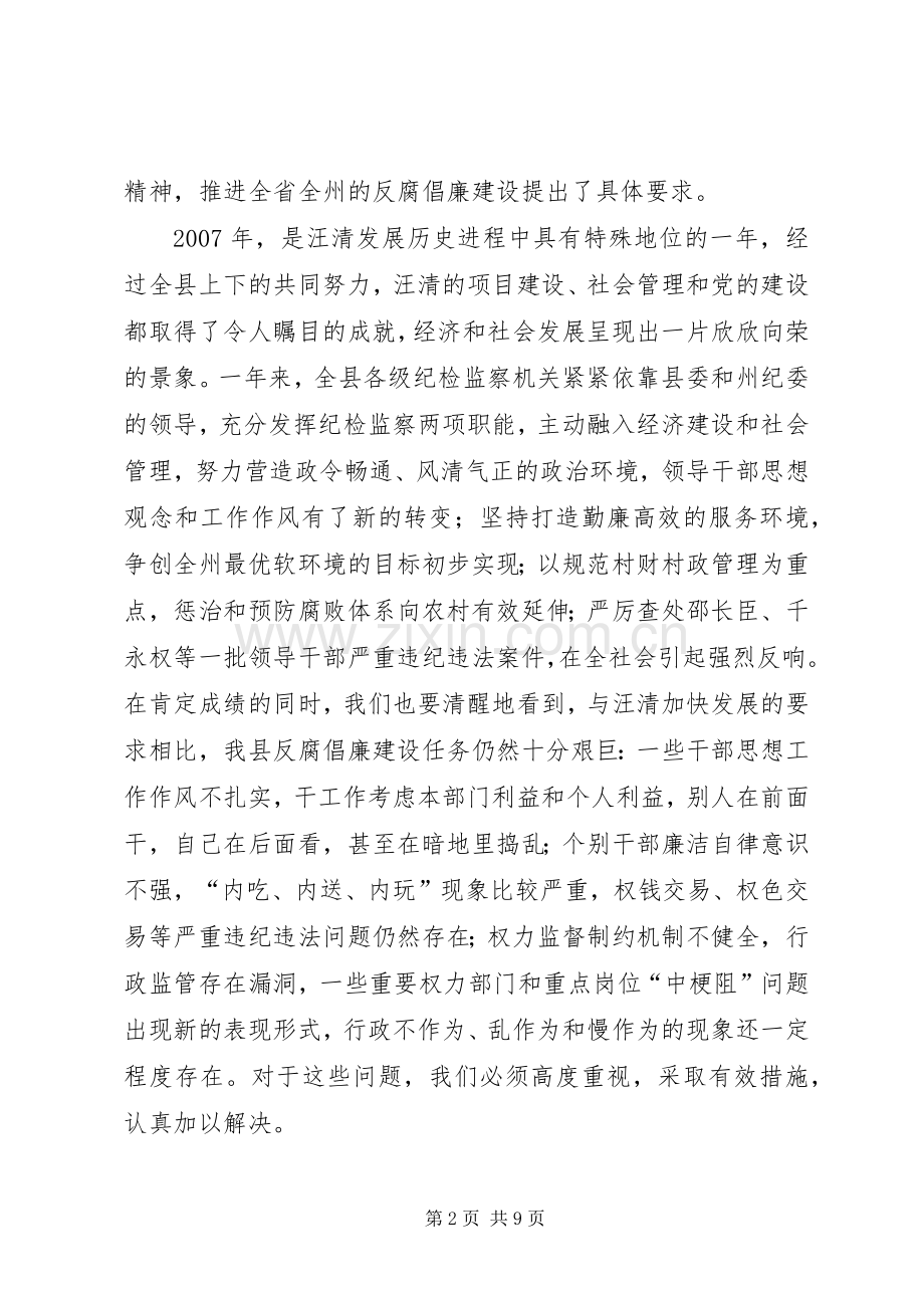 老干部会议讲话.docx_第2页
