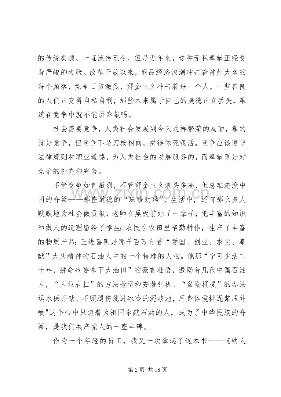 吕志浩读后感[五篇范例]_1.docx_第2页