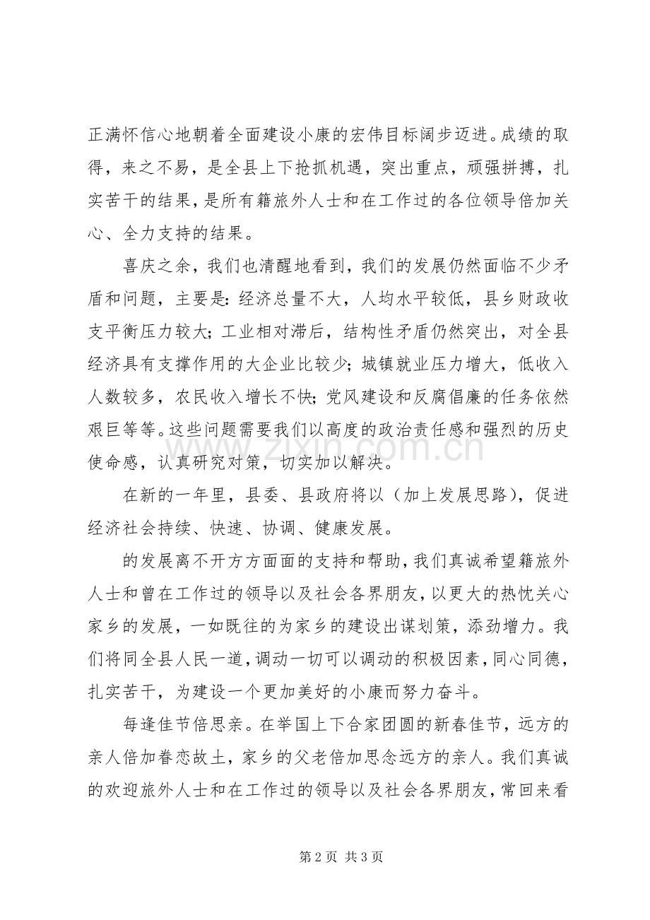 在旅外人士新春团拜会上的演讲致辞词.docx_第2页