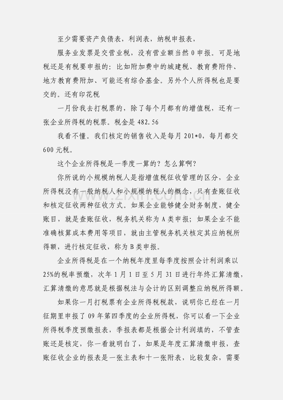 专管员是国税的还是地税的.docx_第2页