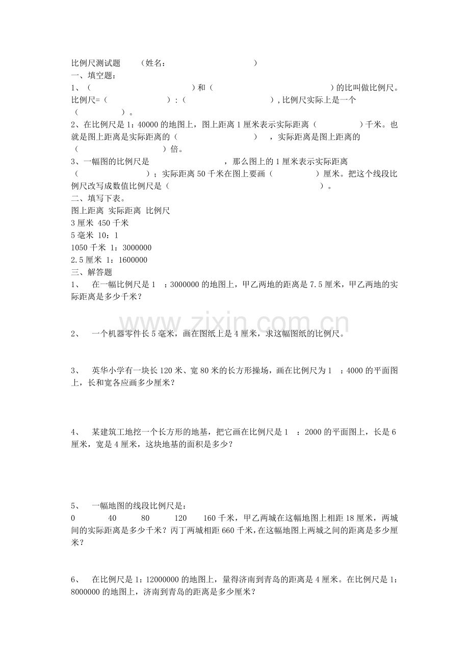 比例尺测试题.doc_第1页