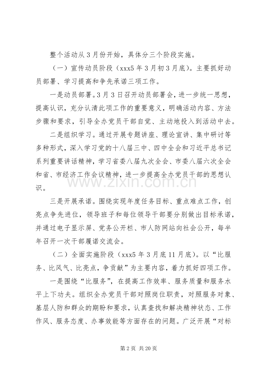 三比三争活动方案.docx_第2页