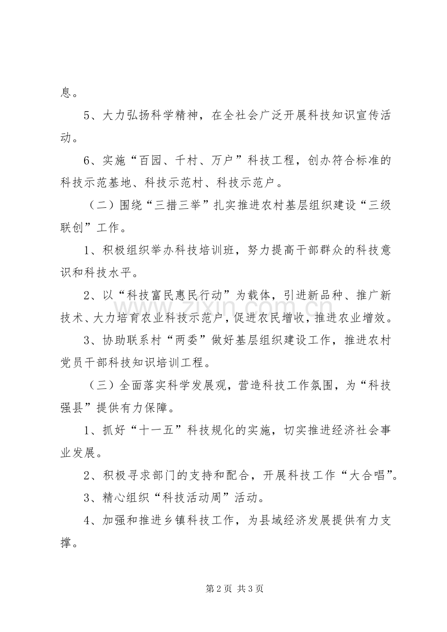 科技局机关效能建设整改实施方案.docx_第2页